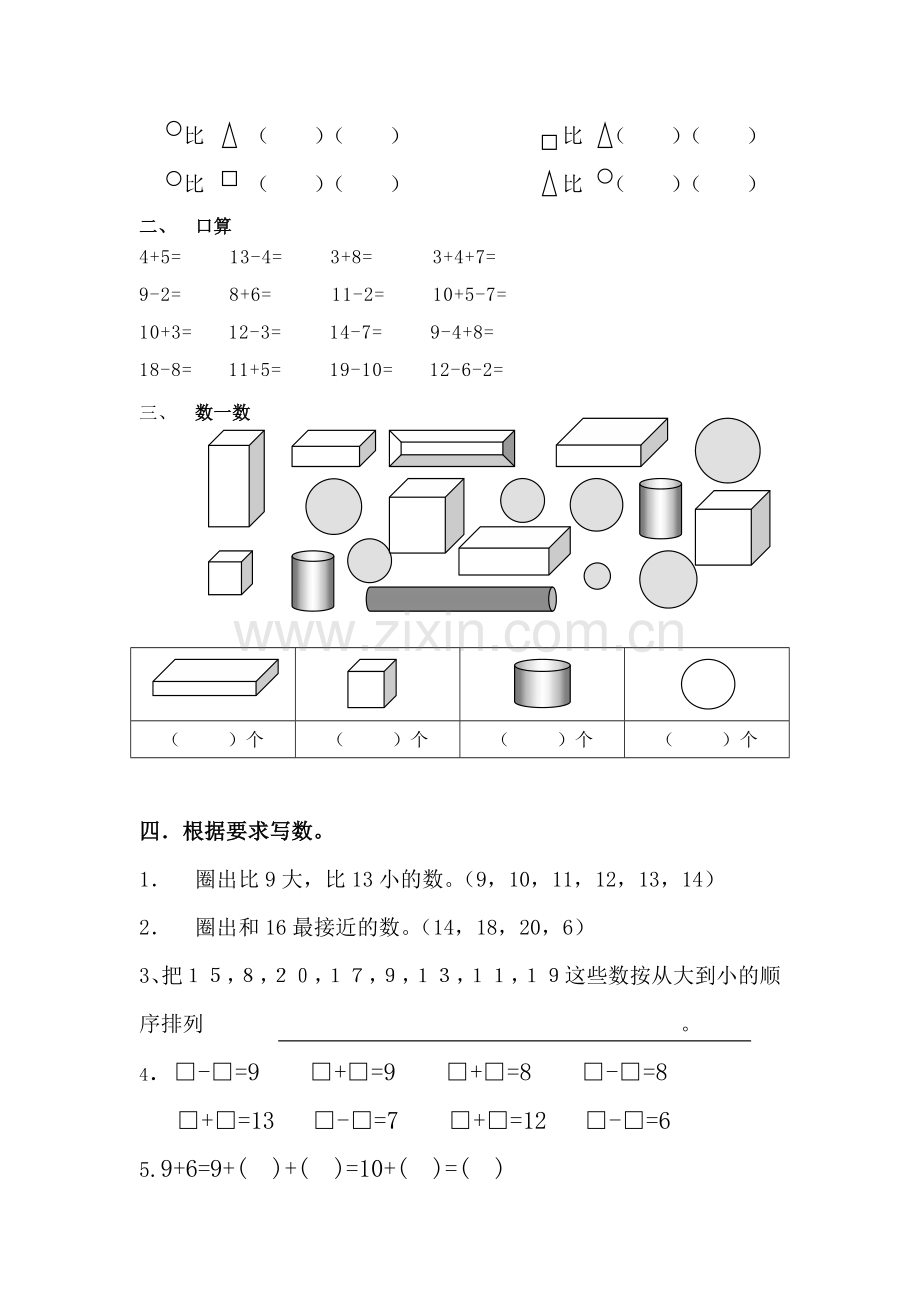 -苏教版一年级上册数学期末试卷10套.doc_第2页