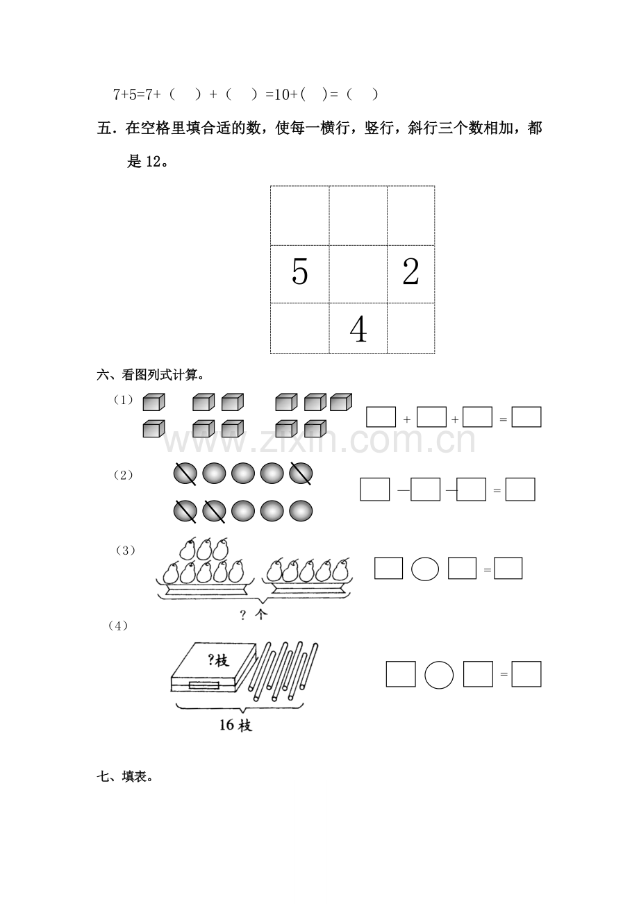 -苏教版一年级上册数学期末试卷10套.doc_第3页