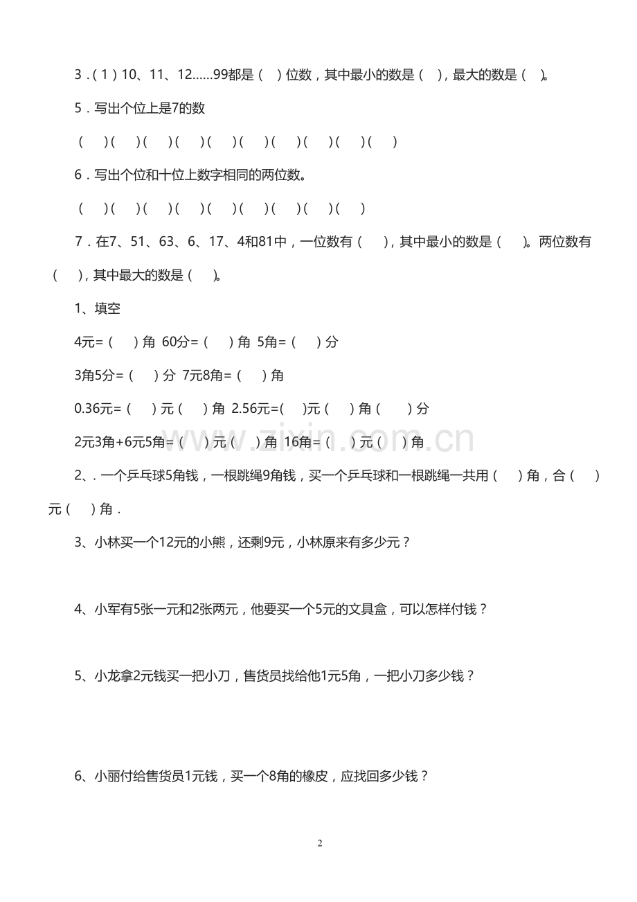 人教版小学一年级数学找规律练习题.doc_第2页