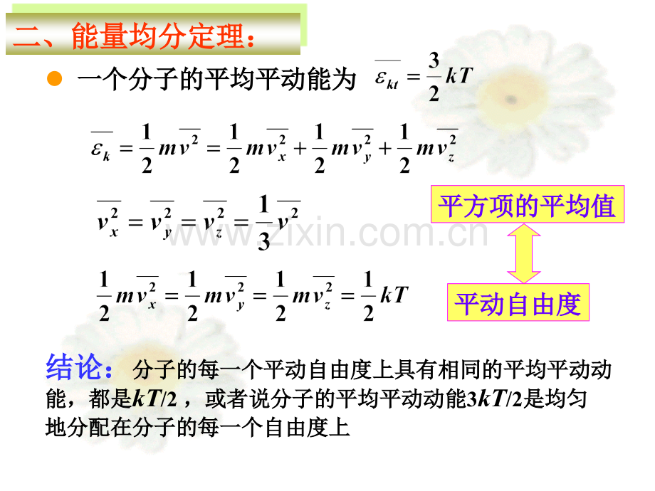 理想气体内能.ppt_第3页