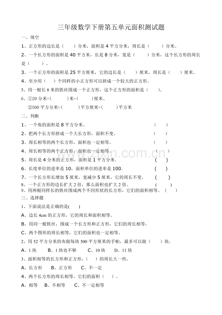 人教版三年级下册数学长方形和正方形面积练习题.doc_第1页