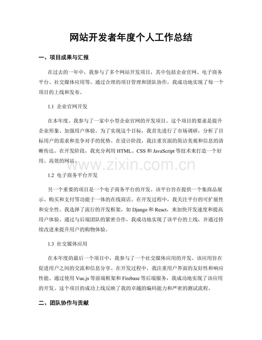 网站开发者年度个人工作总结.docx_第1页