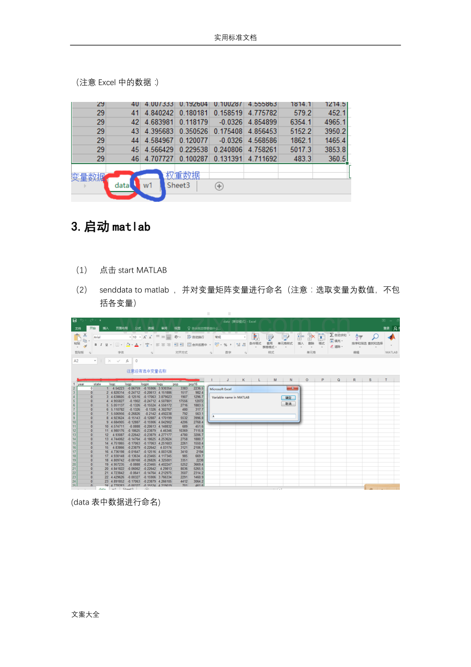 六步学会用MATLAB做空间计量回归详细步骤.doc_第2页