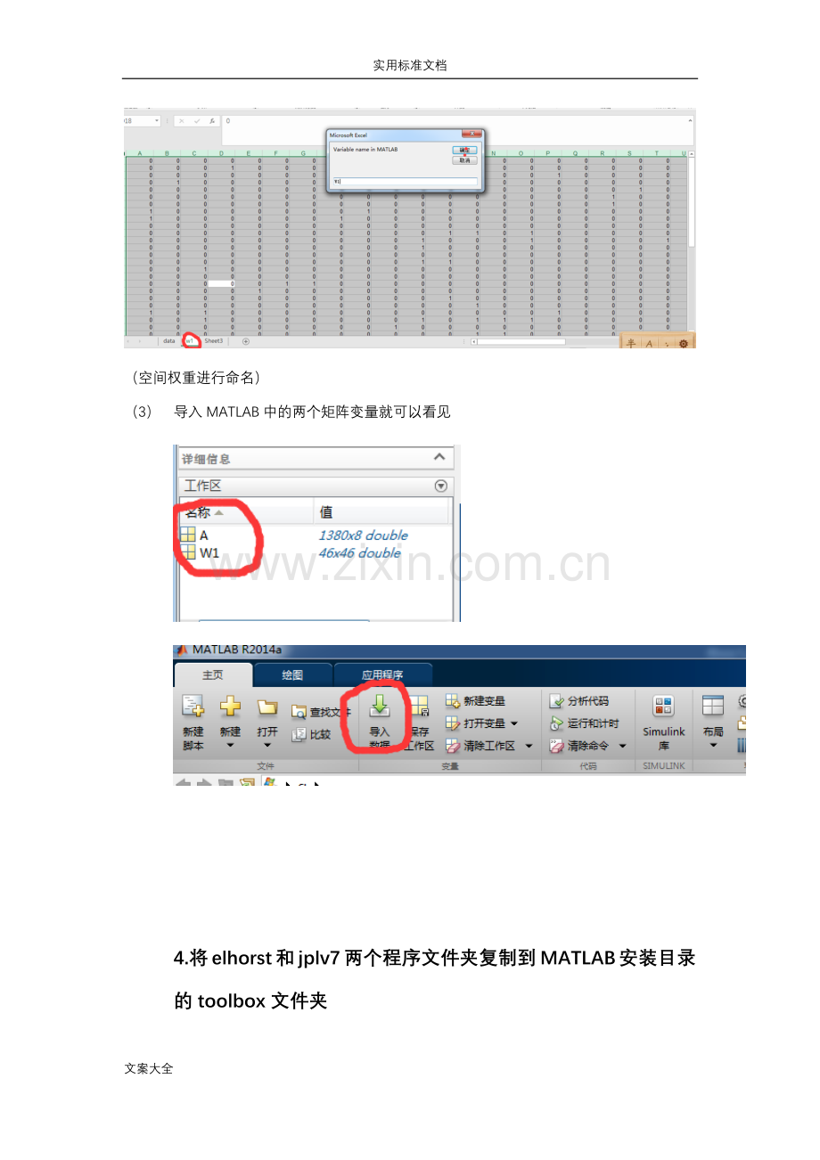 六步学会用MATLAB做空间计量回归详细步骤.doc_第3页