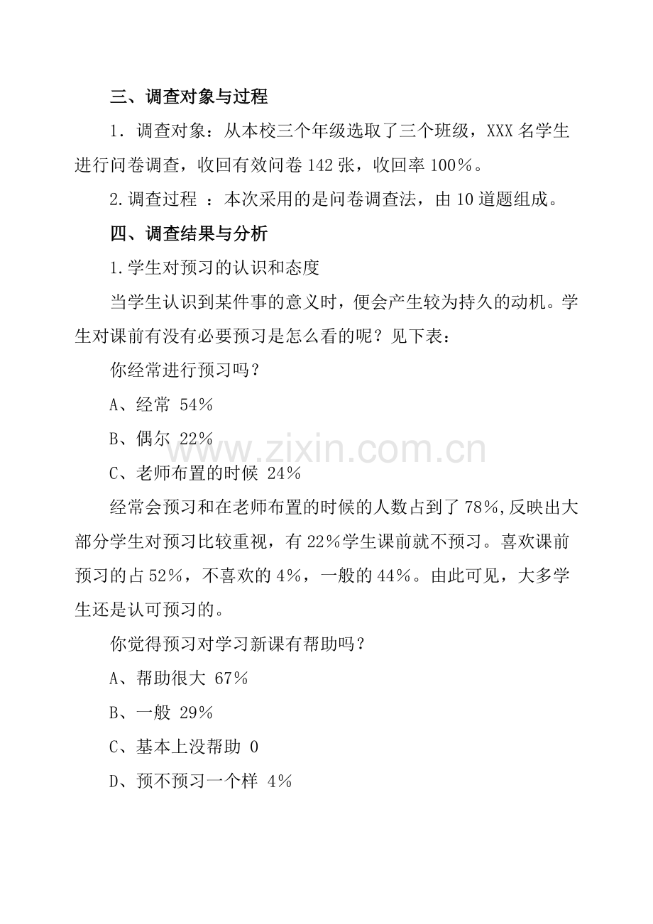 初中生语文预习情况调查报告.doc_第2页