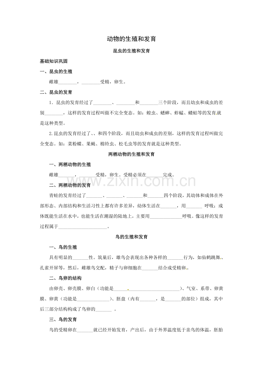 初中生物动物的生殖和发育知识点及复习题.doc_第1页