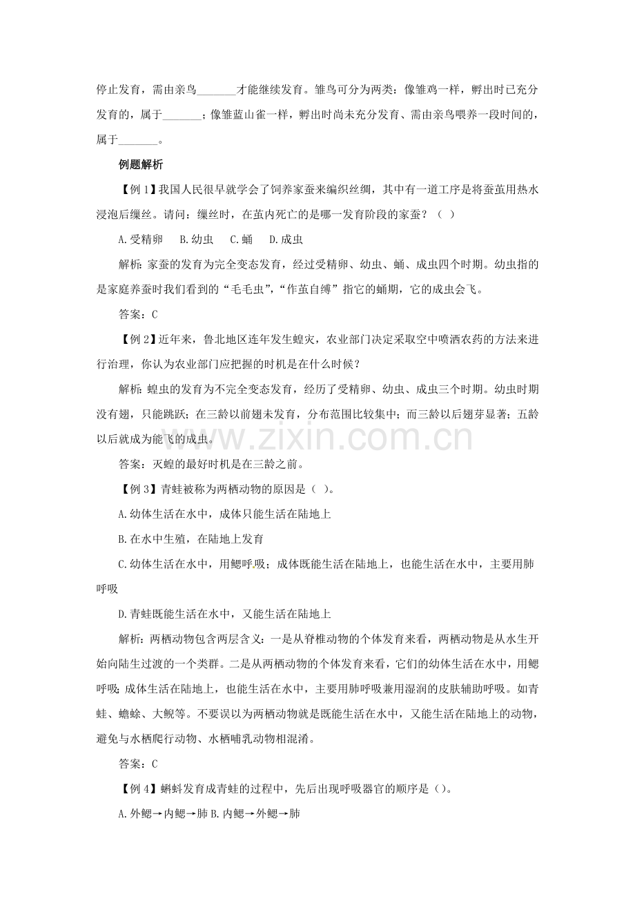 初中生物动物的生殖和发育知识点及复习题.doc_第2页