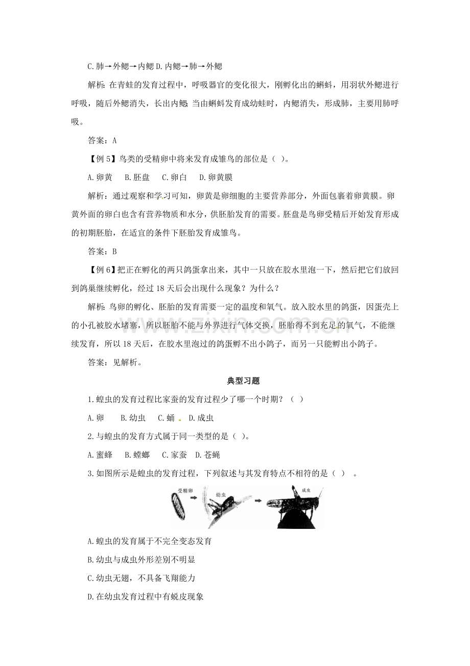 初中生物动物的生殖和发育知识点及复习题.doc_第3页