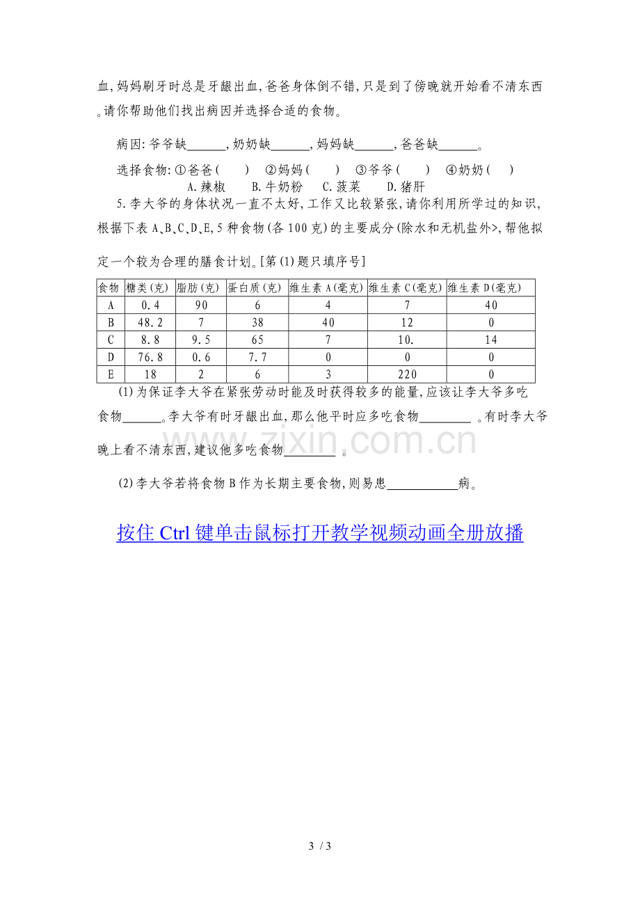 人教版初中..《食物中的营养物质》练习题.doc_第3页