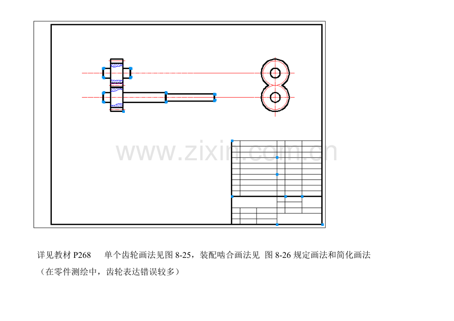 绘制齿轮油泵装配图步骤.doc_第3页