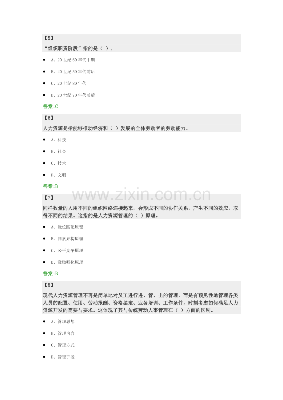 人力资源管理题库.doc_第2页