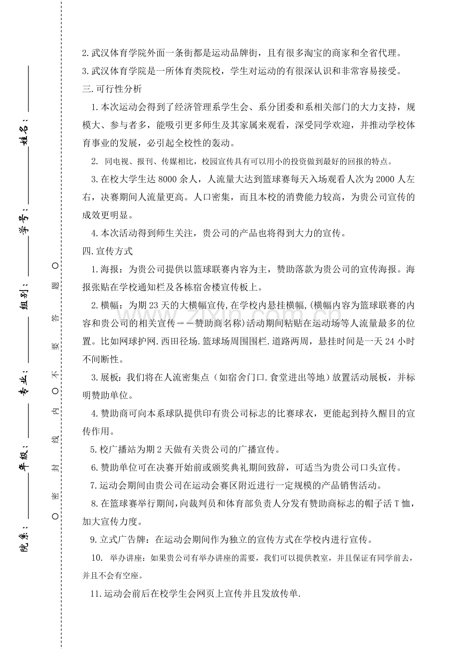 体育活动与策划赞助方案.doc_第2页