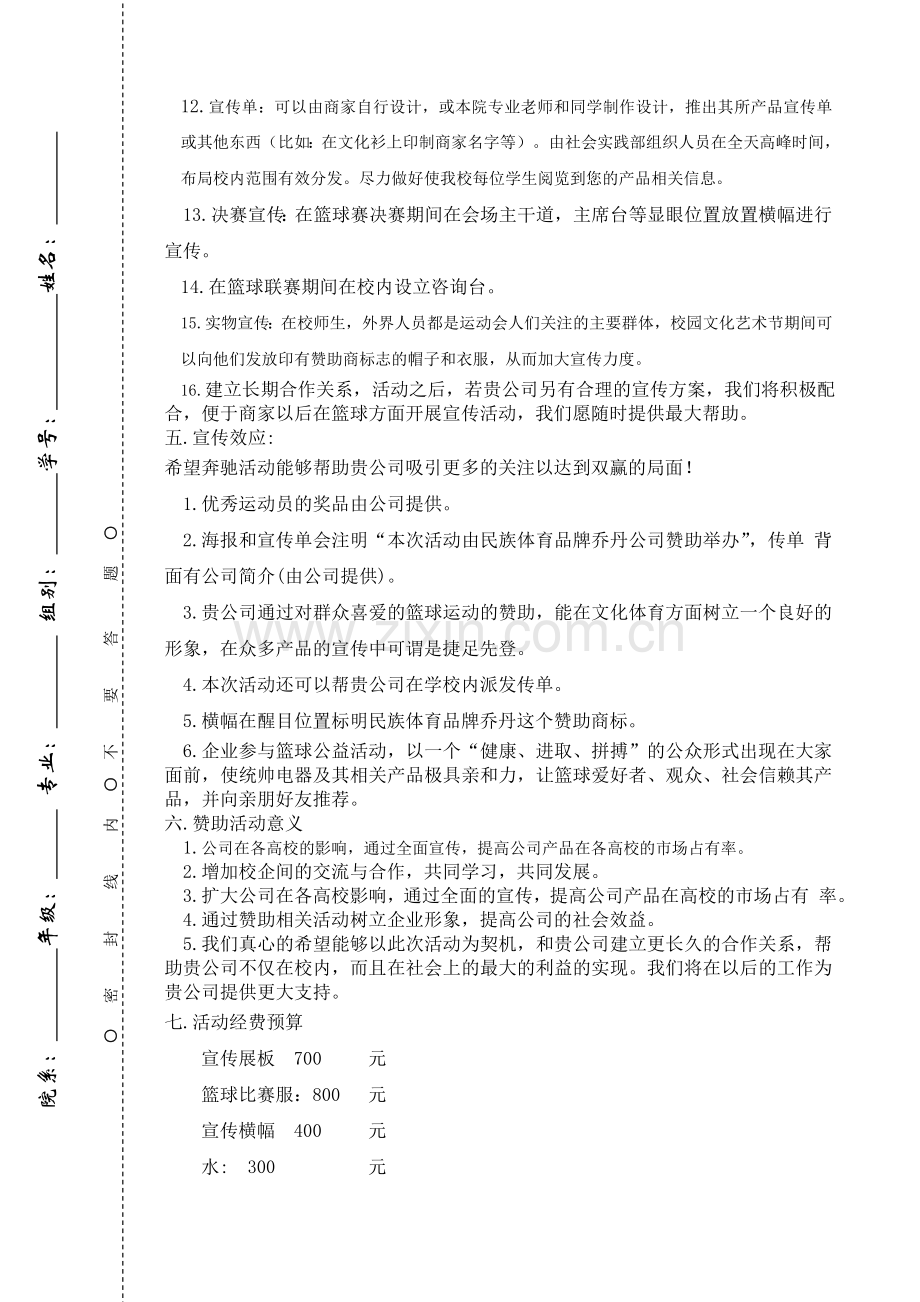 体育活动与策划赞助方案.doc_第3页