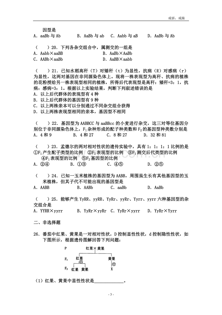 高中生物必修二《遗传因子的发现》练习题.doc_第3页