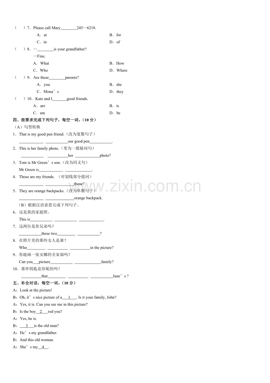 人教版七年级英语上册第三单元测试卷(附答案).doc_第2页