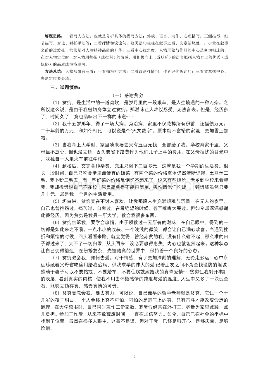 初中语文散文阅读专题训练.doc_第3页