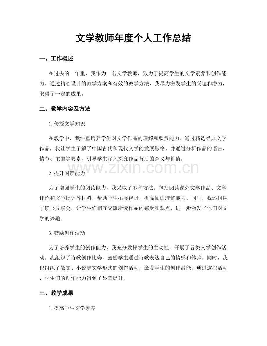 文学教师年度个人工作总结.docx_第1页