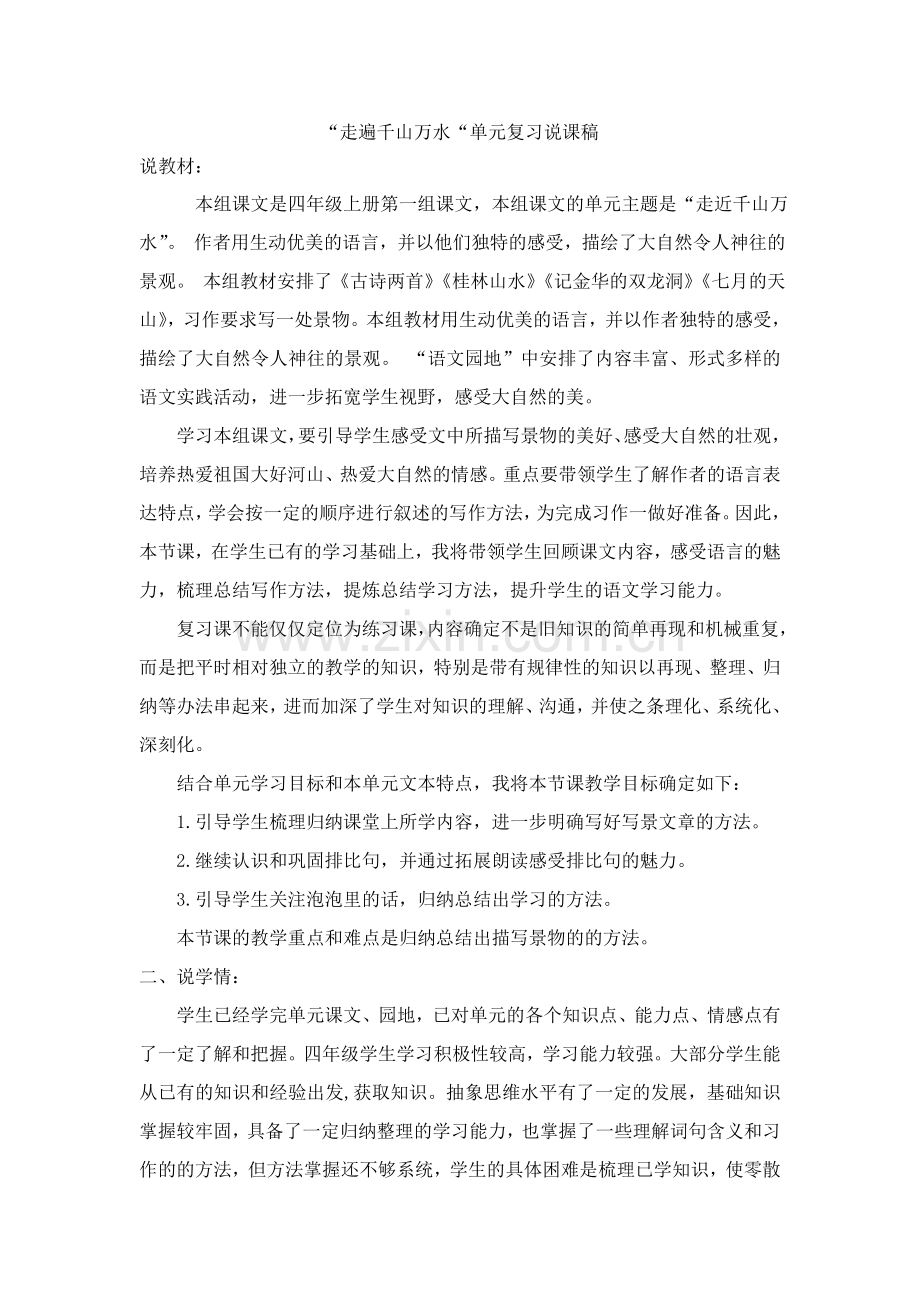 第一单元复习课说课稿.doc_第1页