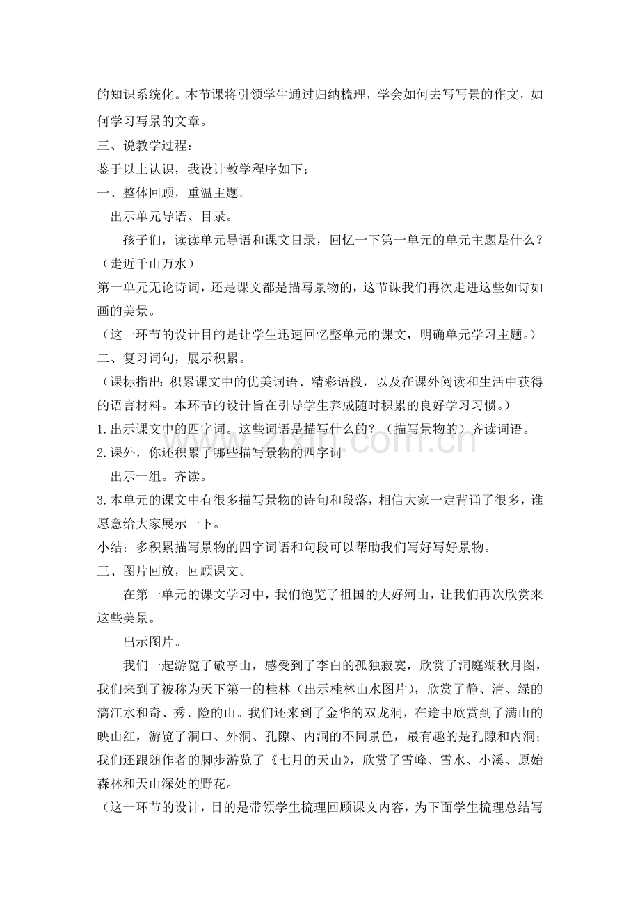 第一单元复习课说课稿.doc_第2页