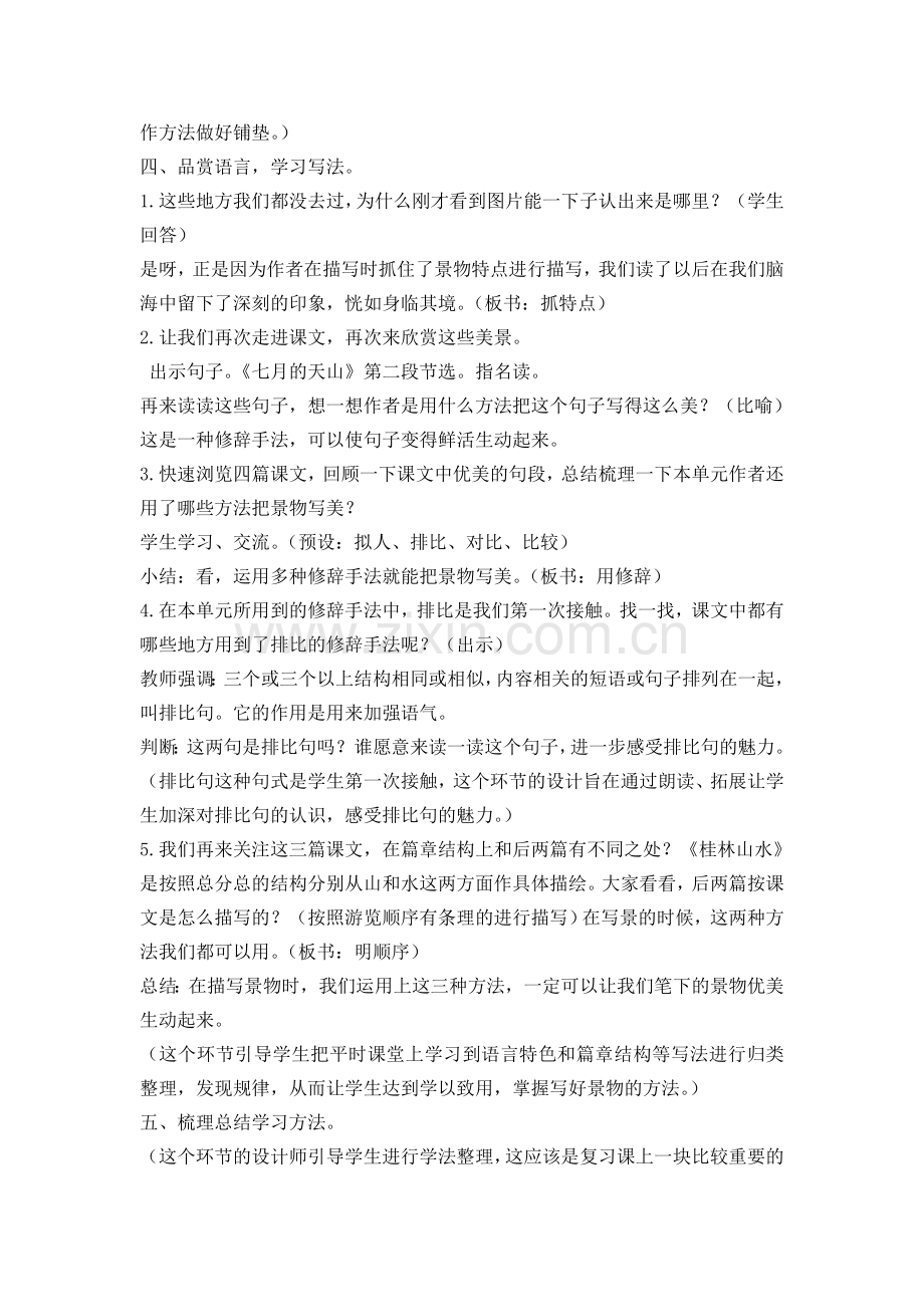 第一单元复习课说课稿.doc_第3页