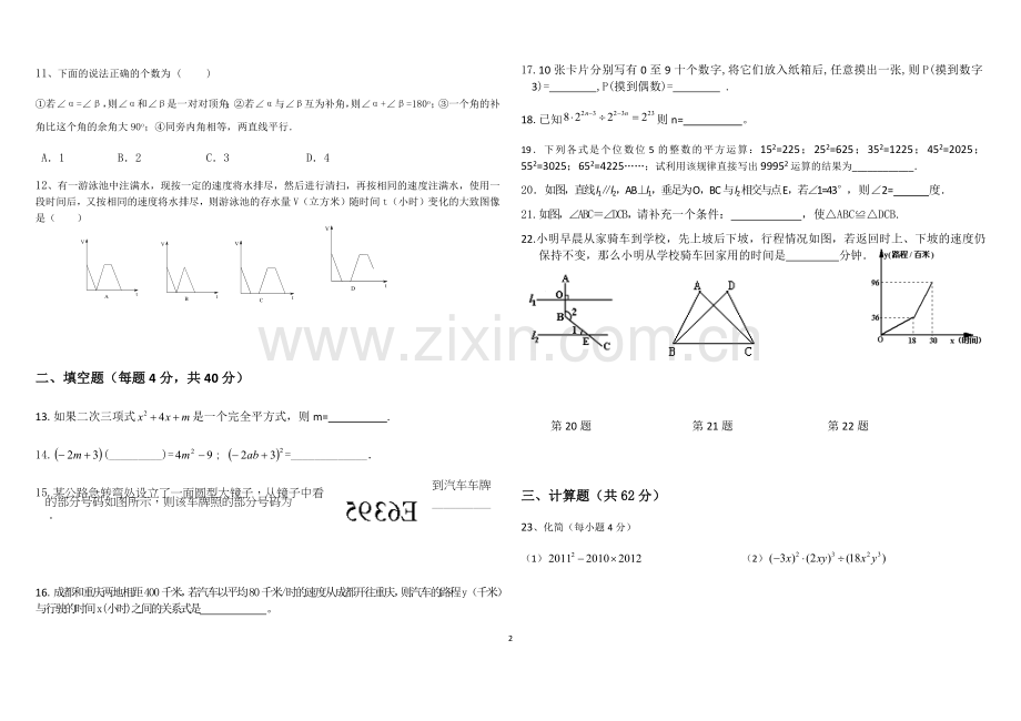 2018七年级下册数学试卷.doc_第2页