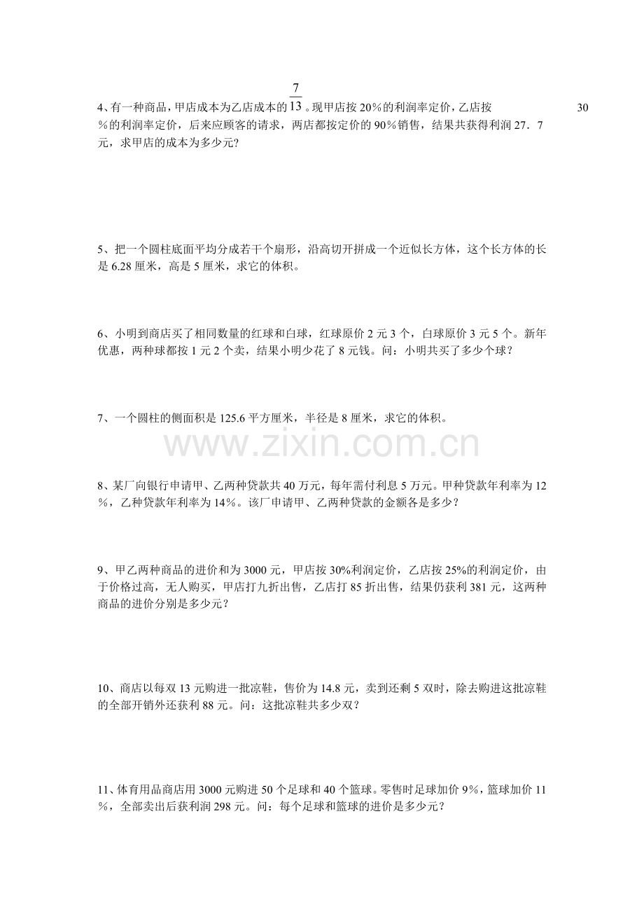 六年级百分数应用题.--利润问题练习题.doc_第2页