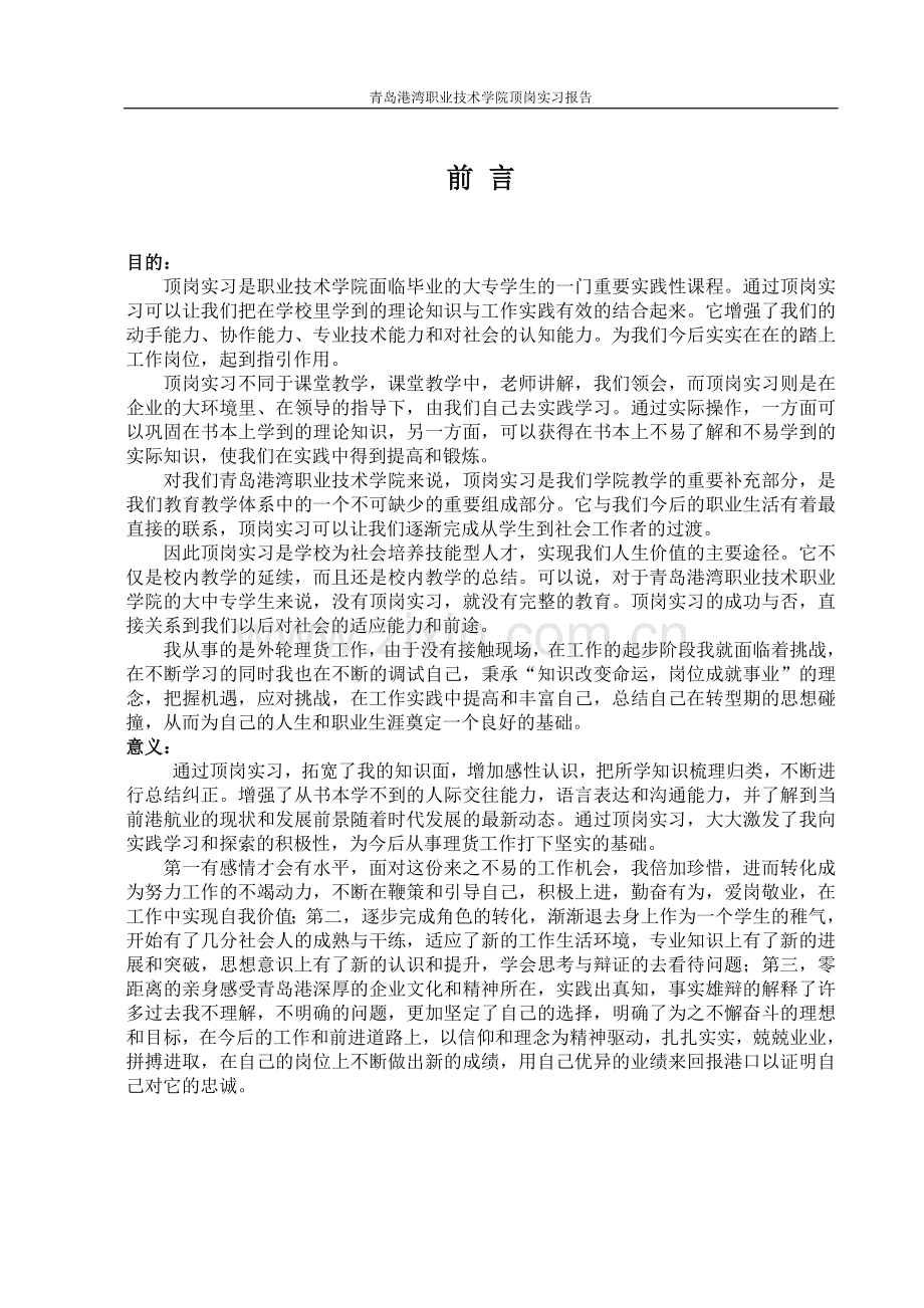 顶岗实习总结报告.doc_第2页