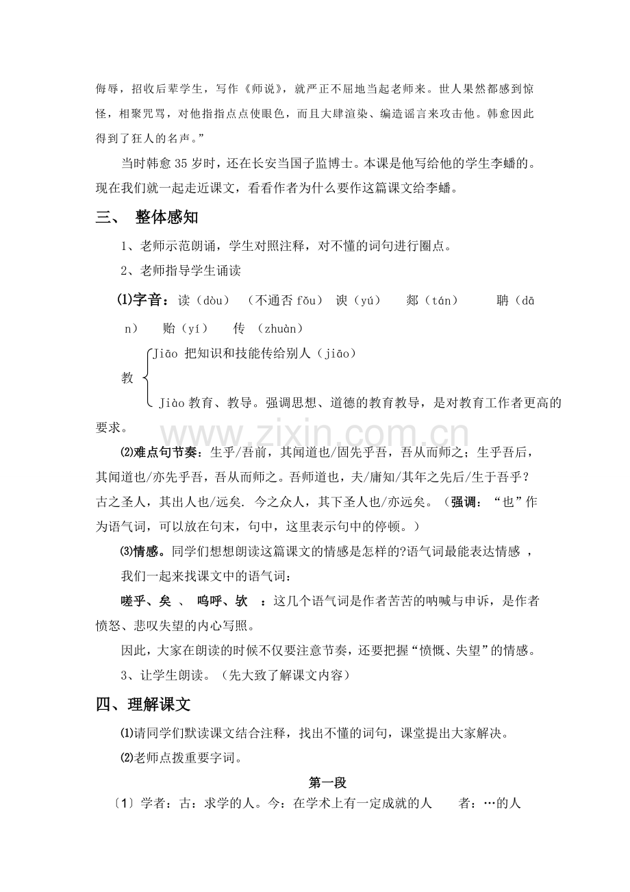 韩愈《师说》公开课获奖教案.doc_第3页