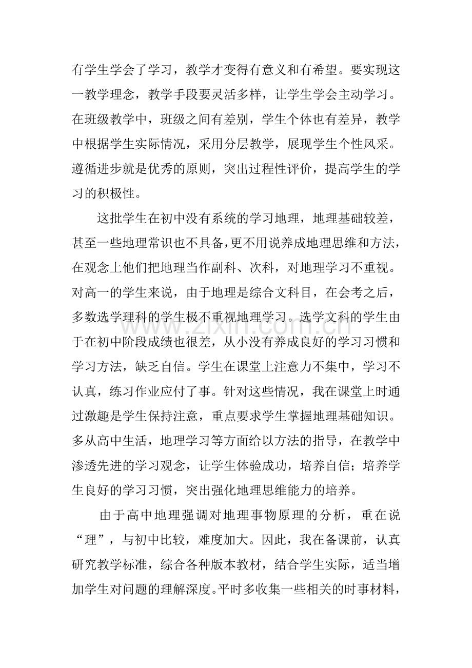 高一地理期末总结.doc_第2页