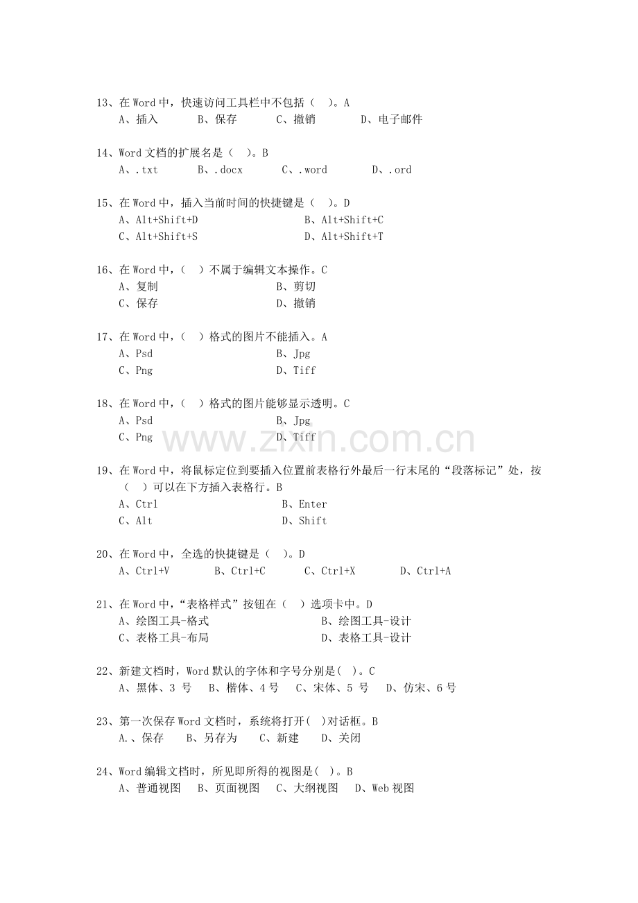 计算机基础考试试题.doc_第2页