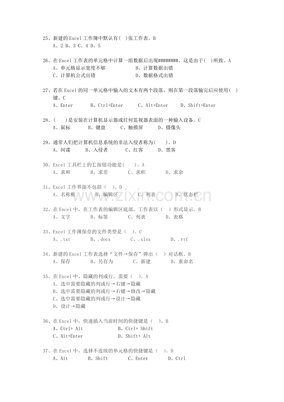 计算机基础考试试题.doc_第3页