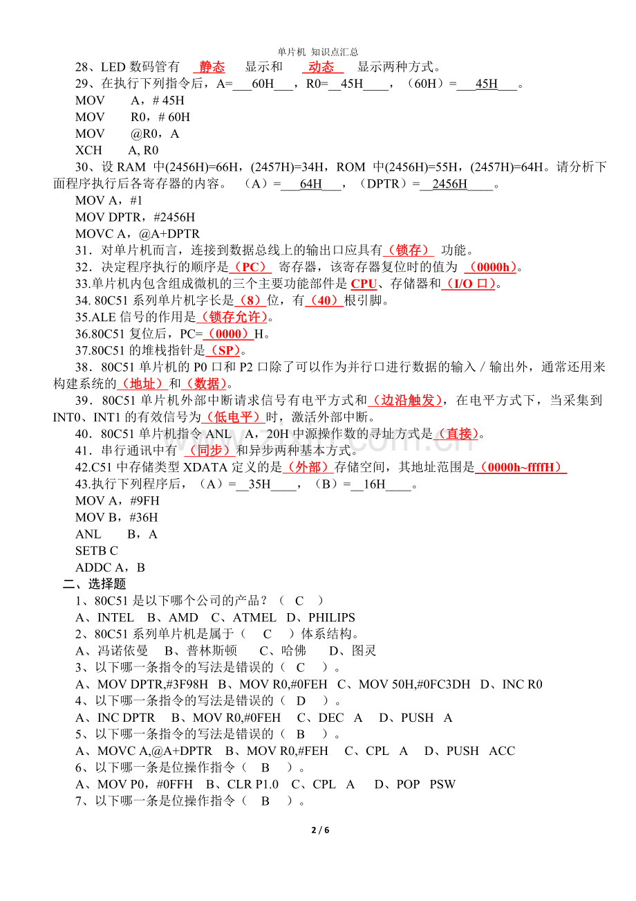 单片机原理及应用知识点汇总(复习).doc_第2页