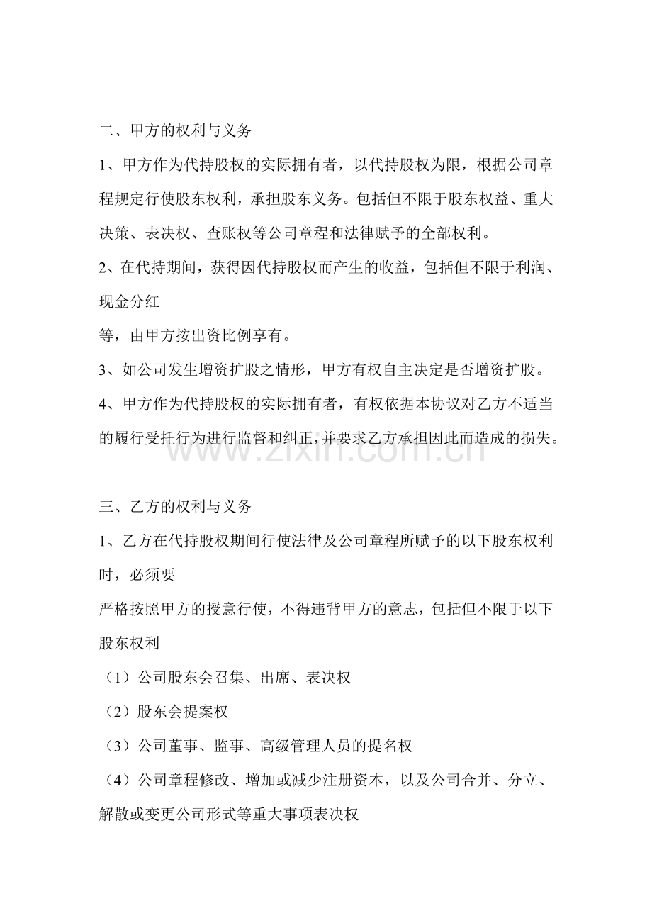 代持股协议书(模板).doc_第2页