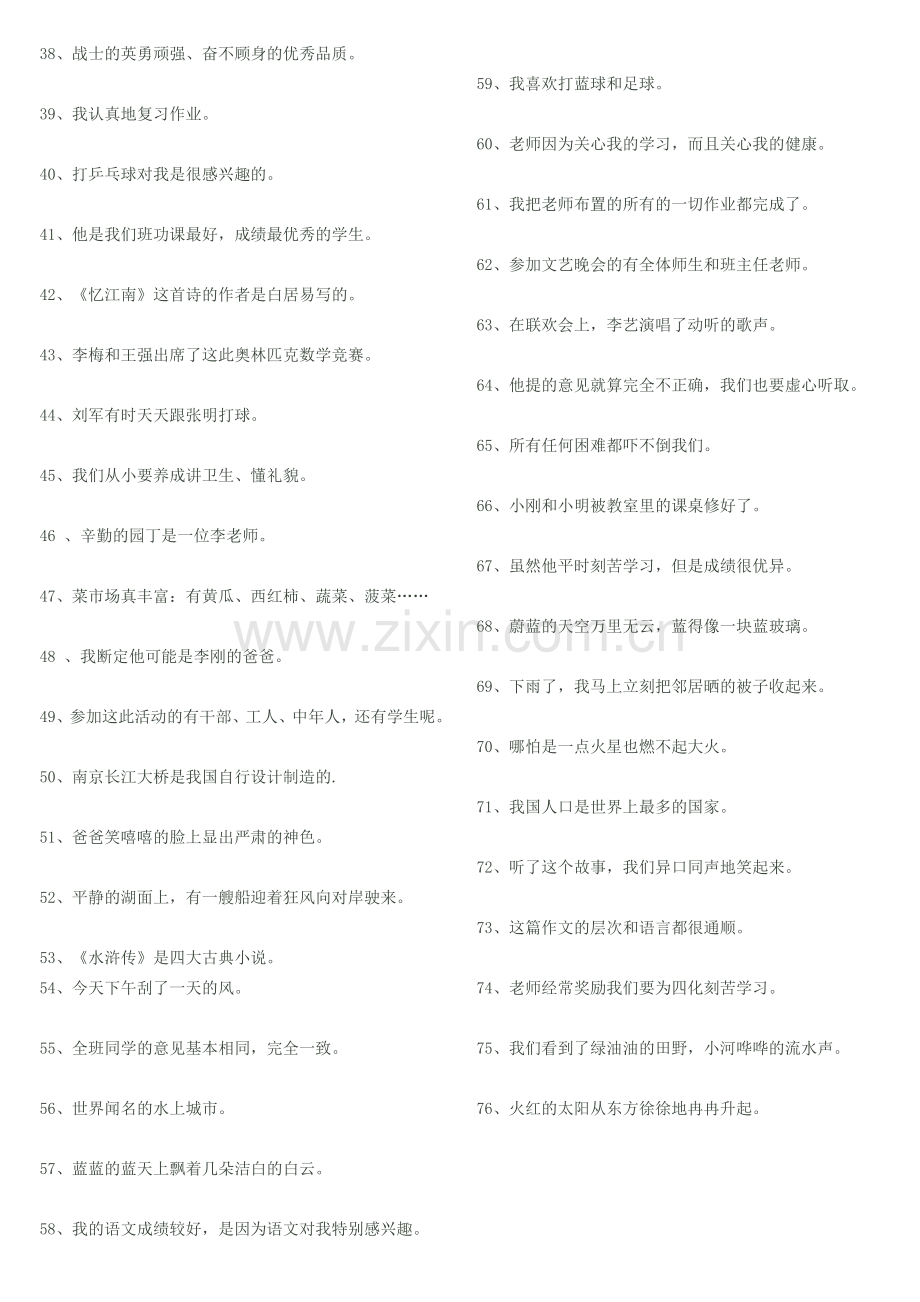 五年级修改病句大全及答案.doc_第2页