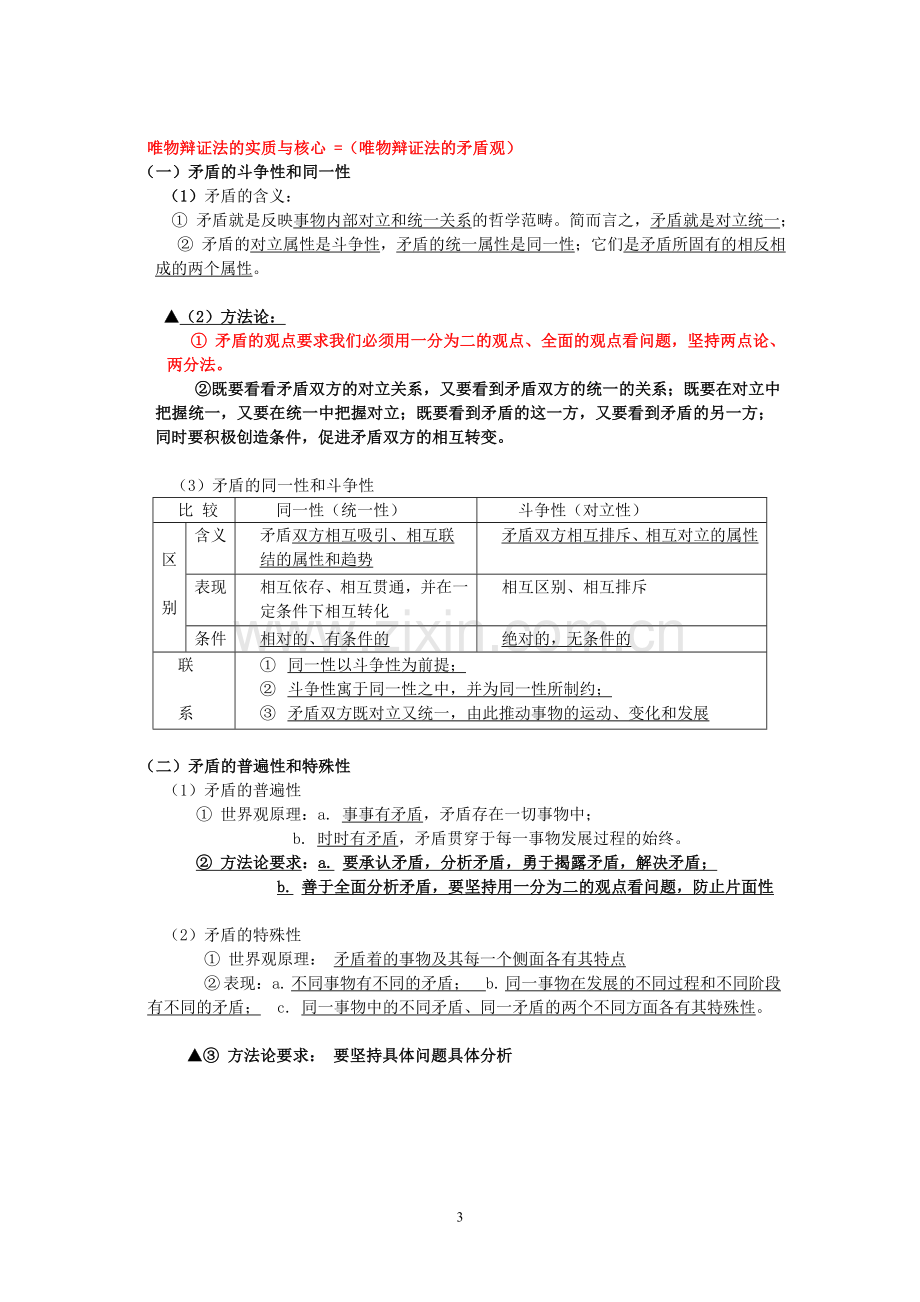 高中政治必修4第三单元总结.doc_第3页