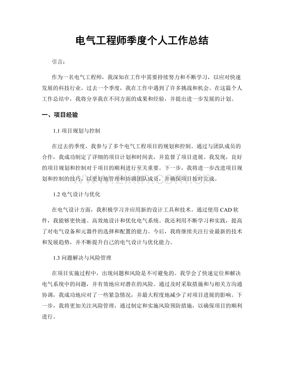 电气工程师季度个人工作总结.docx_第1页