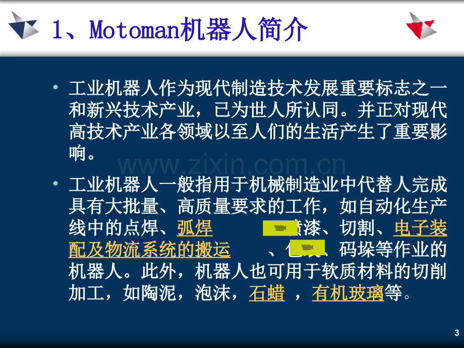 工业机器人技术基础.ppt_第3页