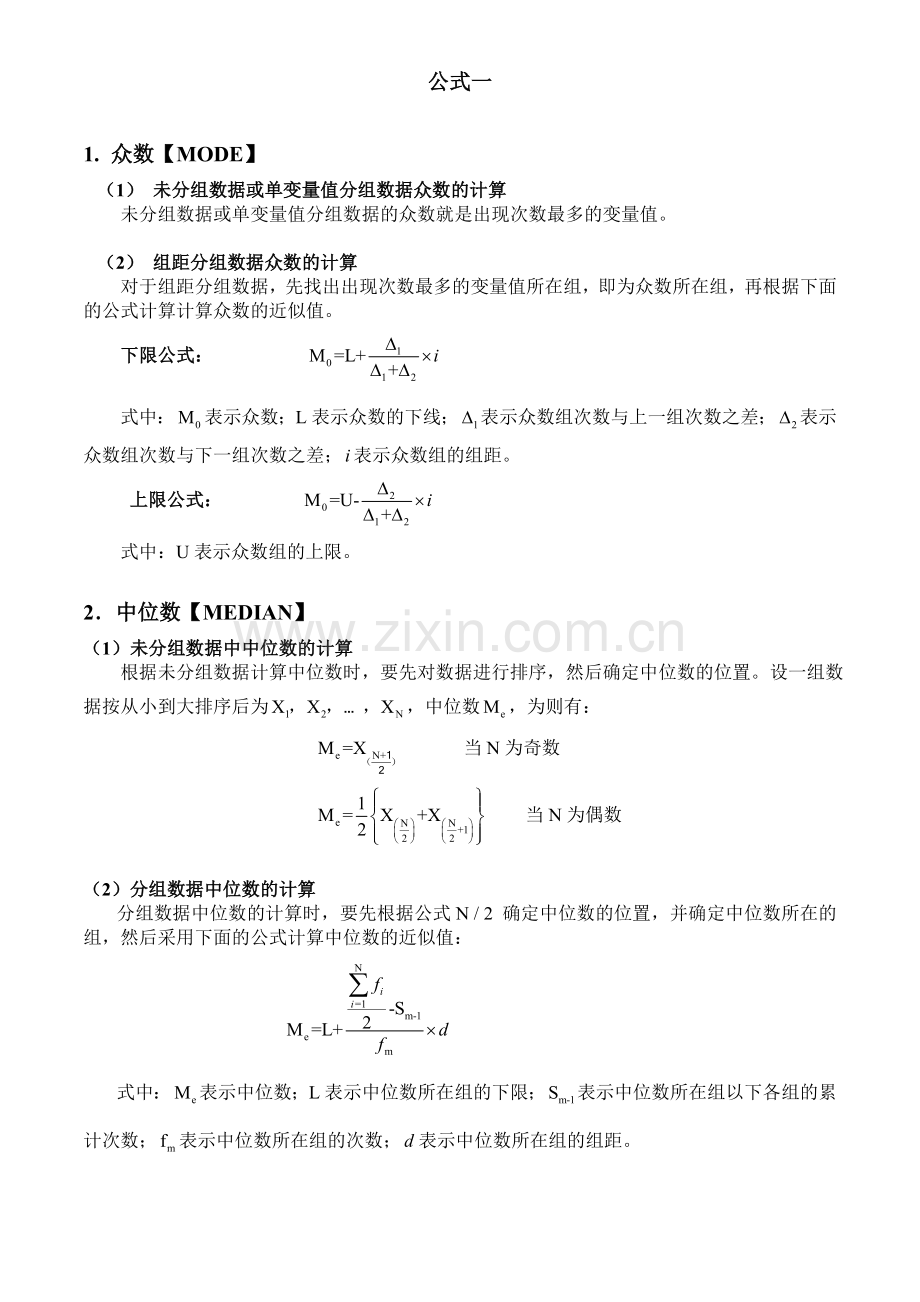 统计学常用公式.doc_第1页