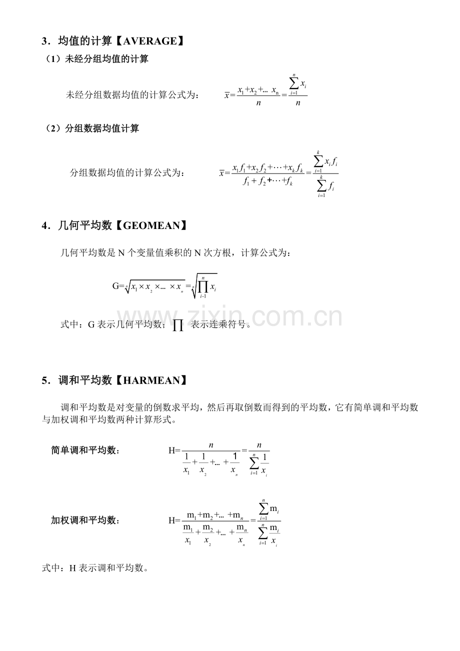 统计学常用公式.doc_第2页