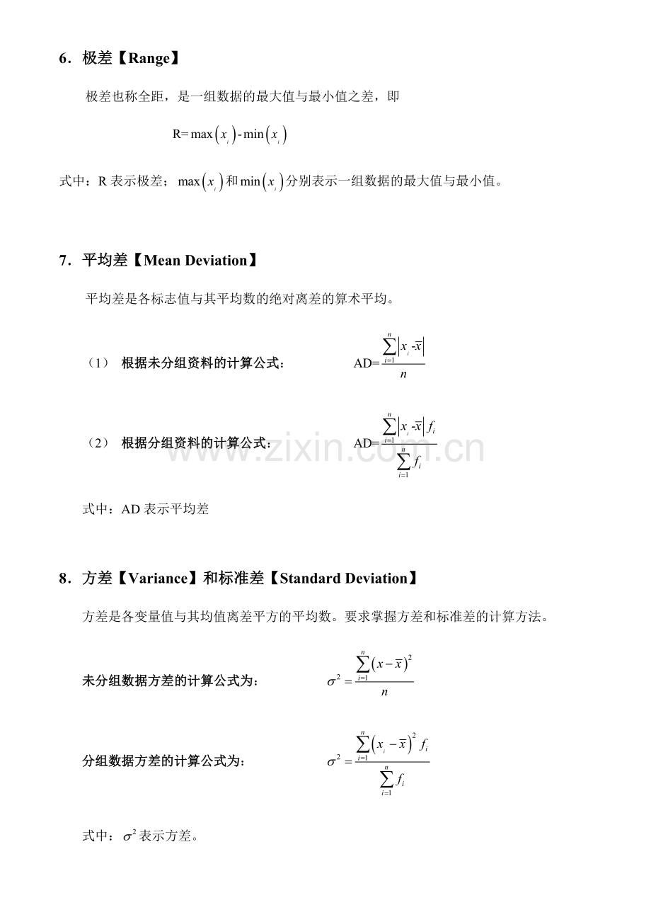 统计学常用公式.doc_第3页