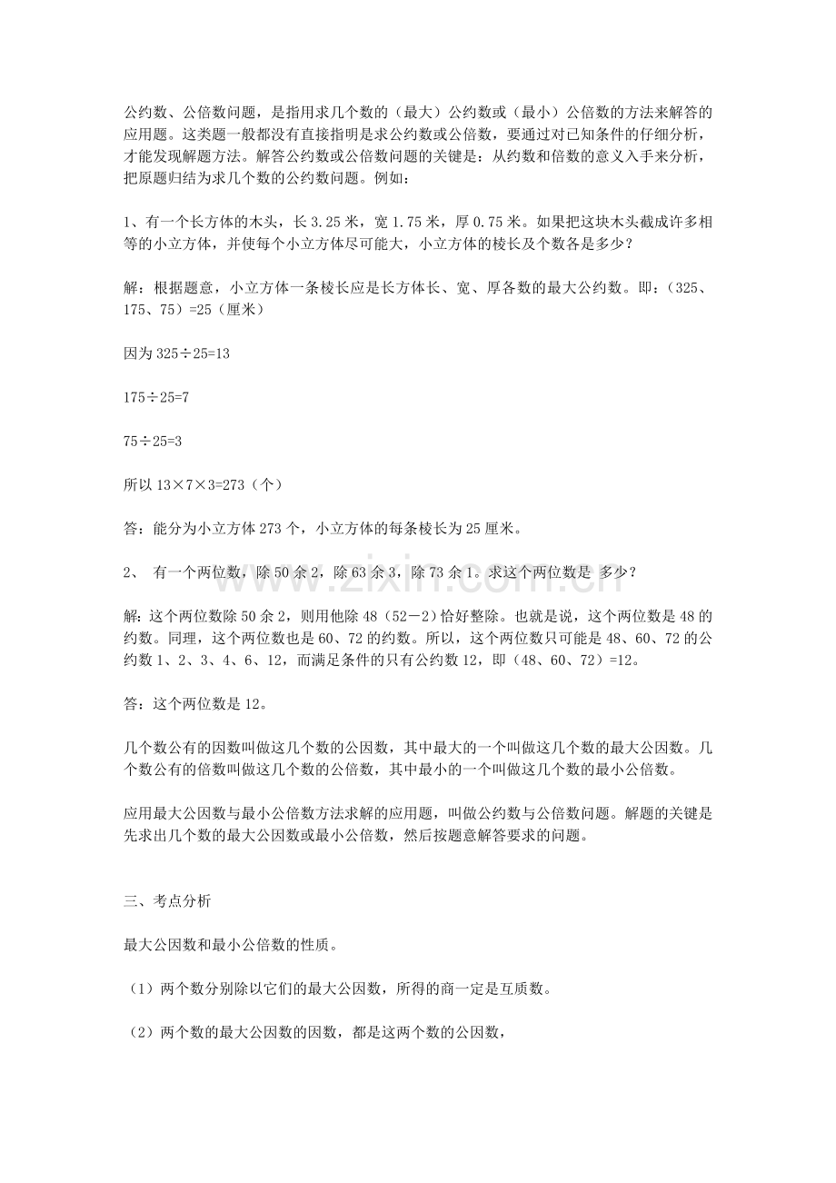 最大公因数最小公倍数习题.doc_第1页