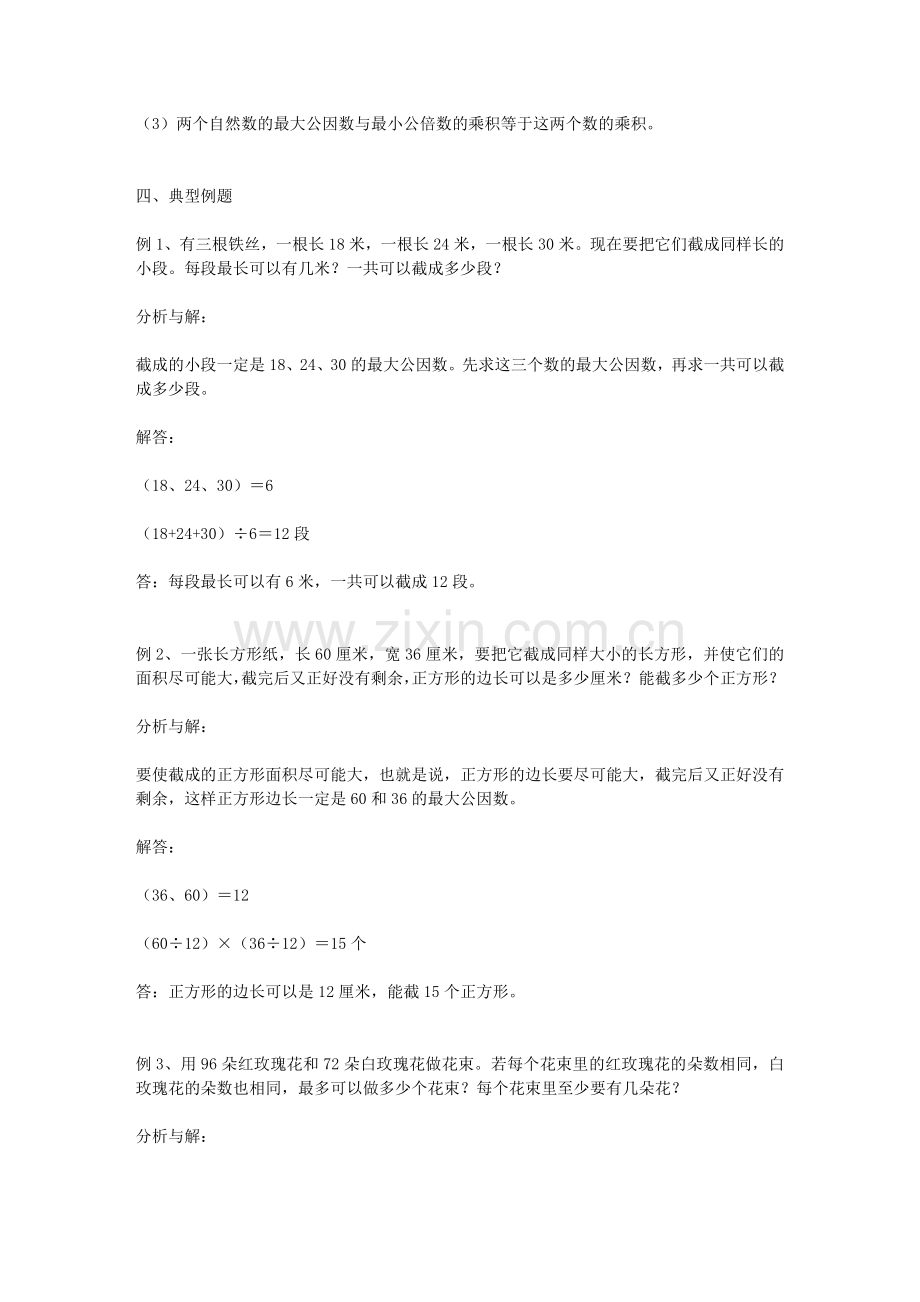 最大公因数最小公倍数习题.doc_第2页