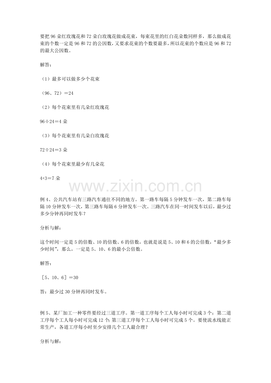 最大公因数最小公倍数习题.doc_第3页