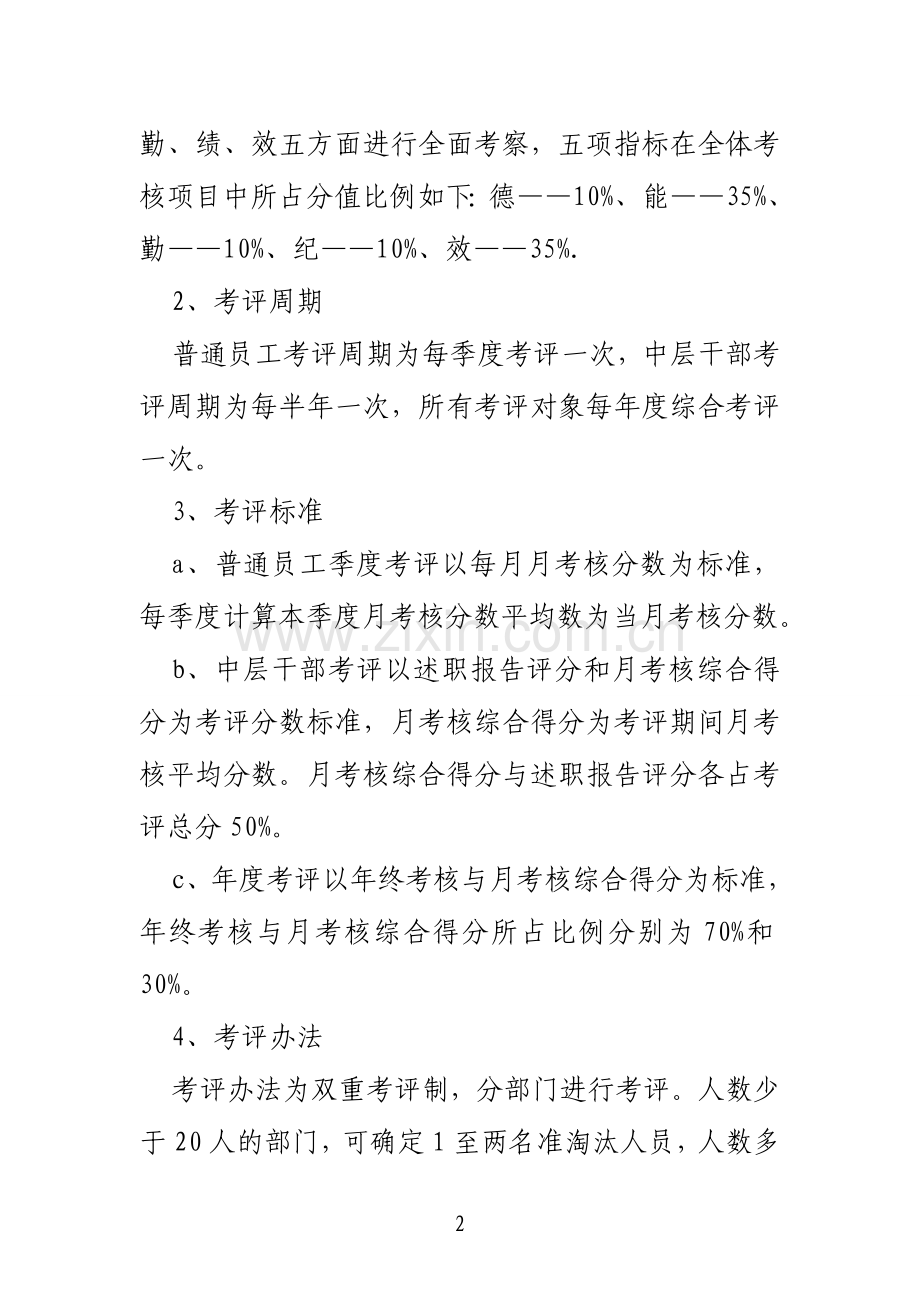 考核——末位淘汰制方案.doc_第2页