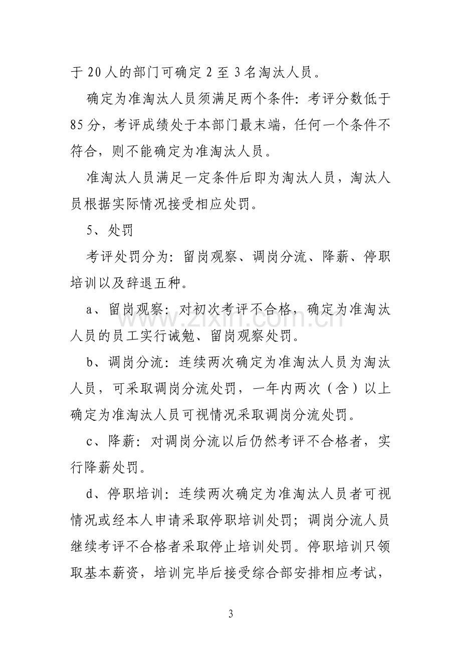 考核——末位淘汰制方案.doc_第3页