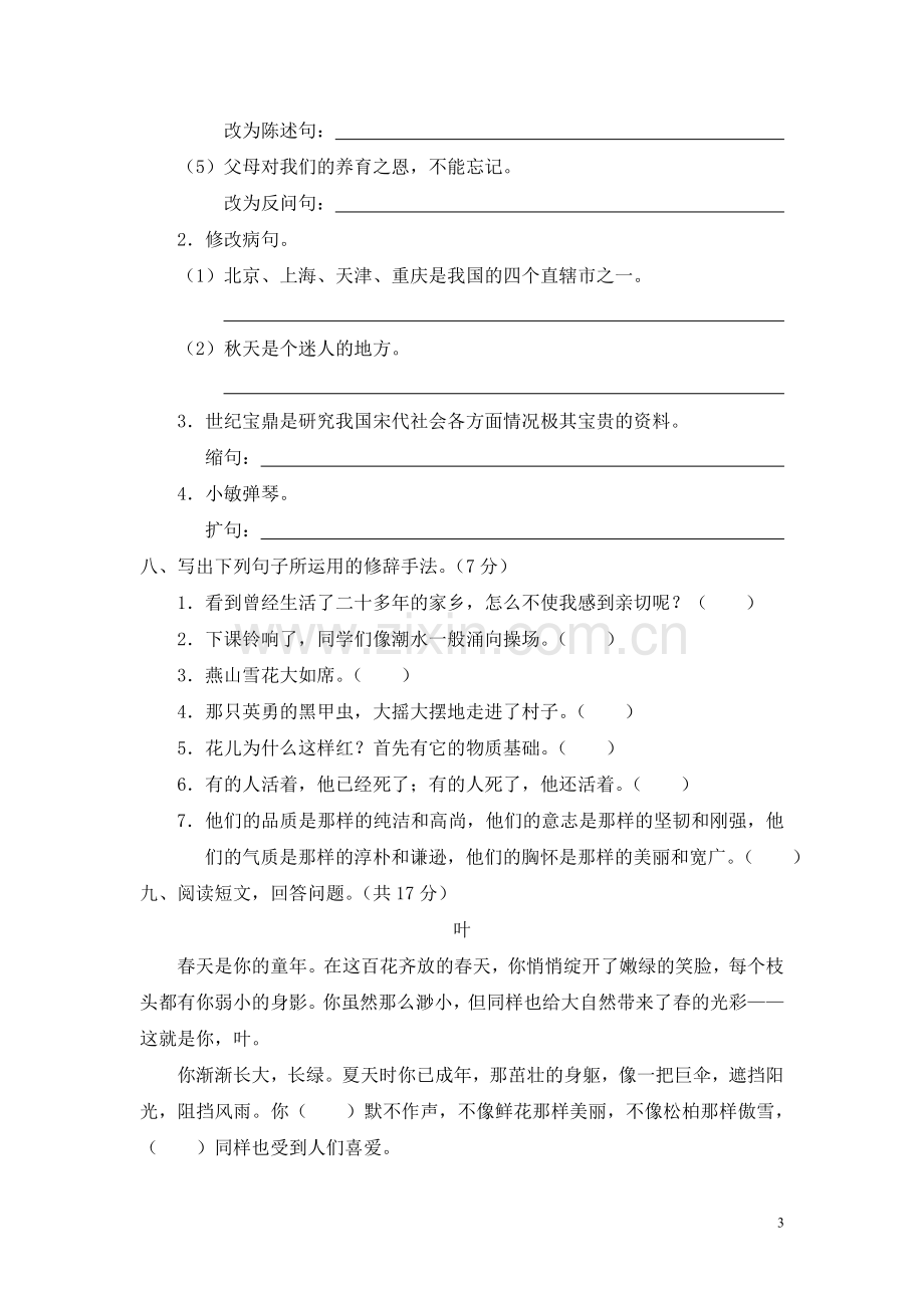 人教版六年级语文上册期末测试卷(B卷)含答案.doc_第3页