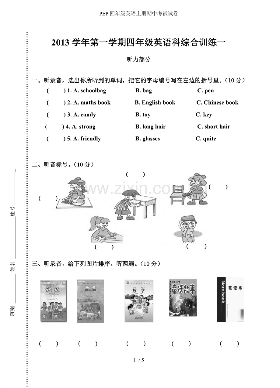 PEP四年级英语上册期中考试试卷.doc_第1页