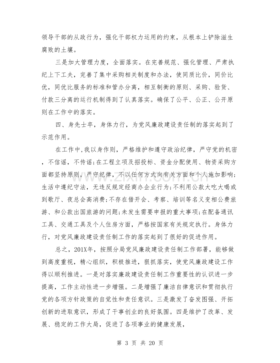 办公室主任述职述廉报告.doc_第3页