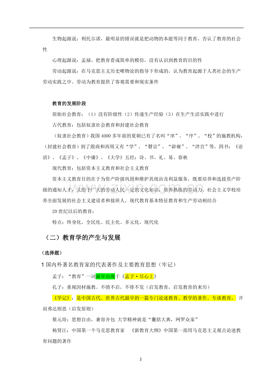 教师资格证2017年《教育知识与能力》中学重要知识点.doc_第2页