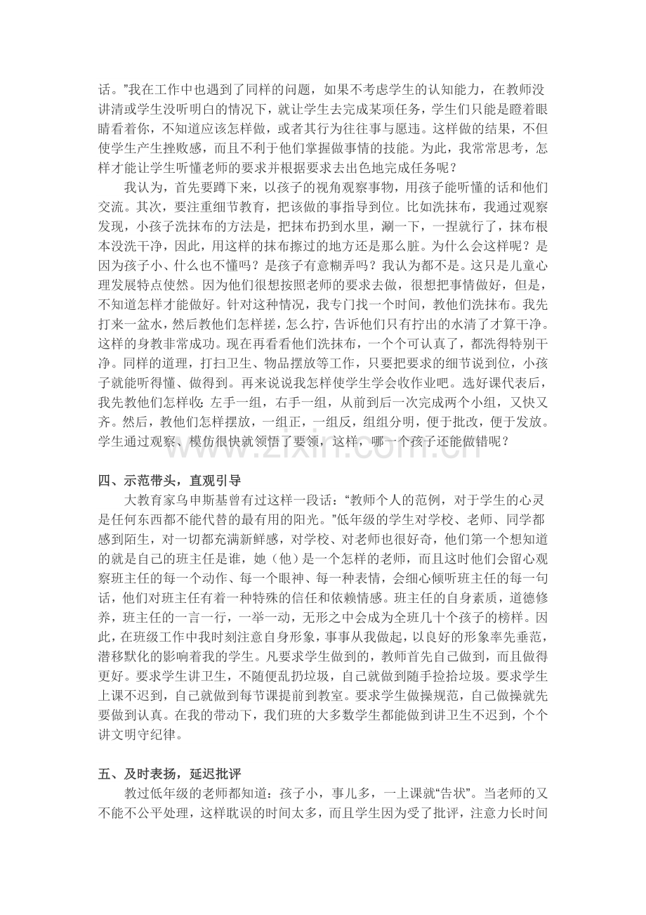 一年级班主任工作总结.doc_第2页